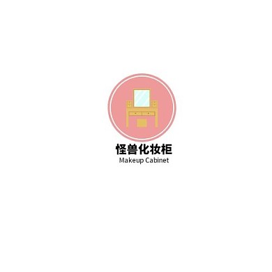粉色化妆柜logo