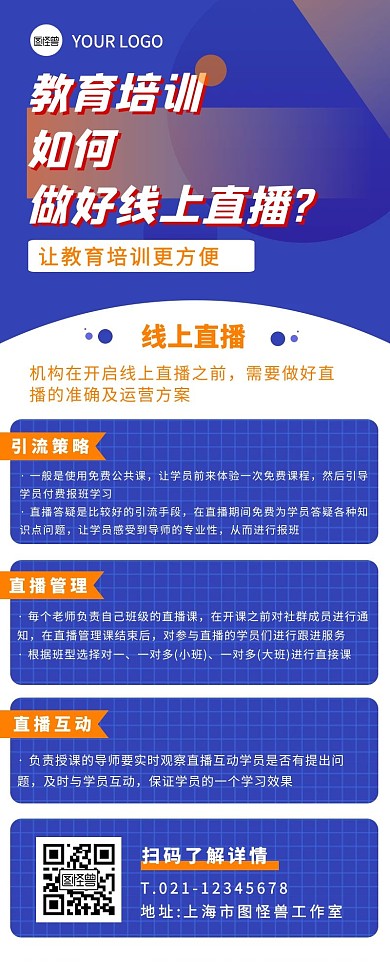 简约教育培训线上直播知识流程长图海报