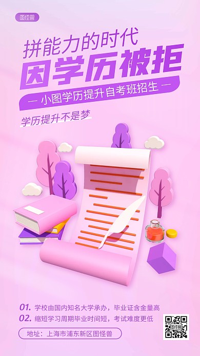 卡通教育培训学历提升营销宣传3D海报