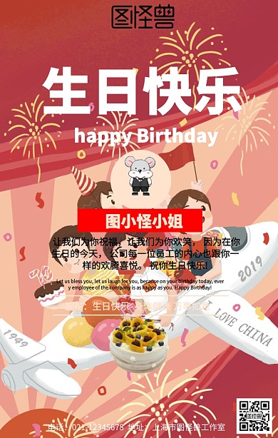 生日快乐手机营销海报