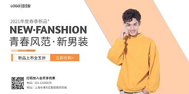 男士服装创意服饰横版海报