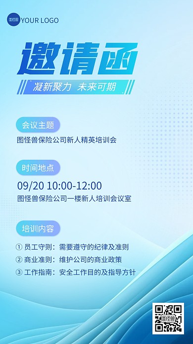 金融保险新人培训通知邀请函手机海报 