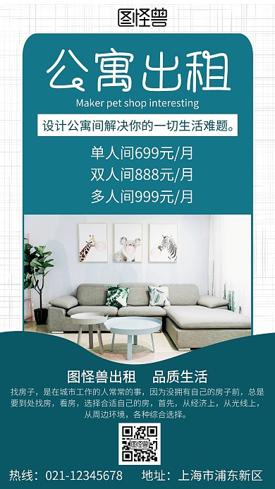 2020空地出租简约风创意手机海报