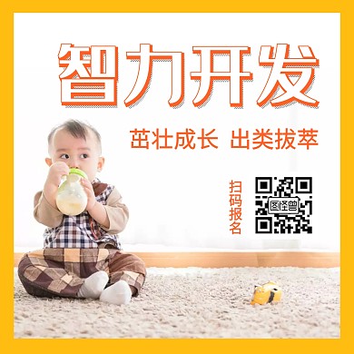 橘色智力开发幼儿宣传红包公众号正方形配图