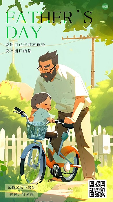 父亲节祝福活动插画风海报