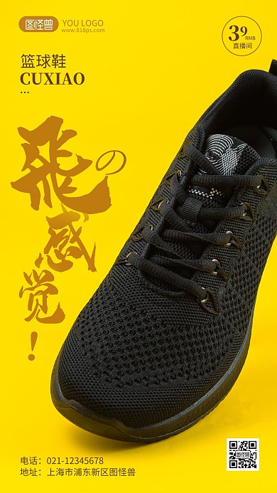 篮球鞋促销摄影风手机海报