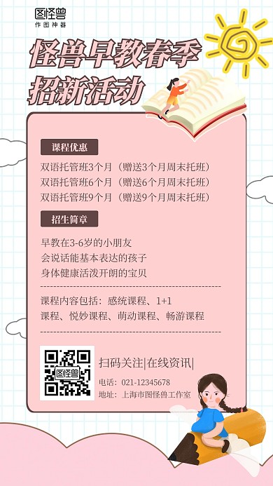 手绘插画早教春季开学招生海报
