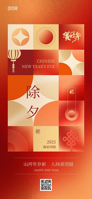 红金质感创意除夕夜节日祝福全屏海报