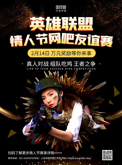 黑金商务大气情人节网吧电竞游戏宣传海报