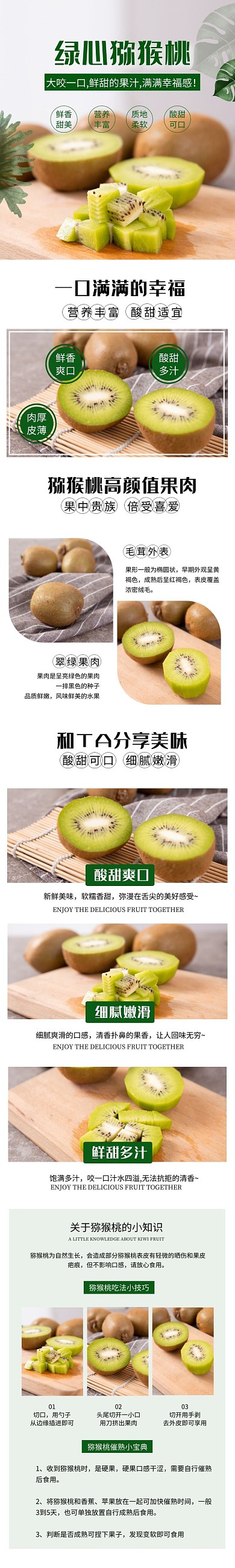绿心猕猴桃美食电商水果绿色简约详情页