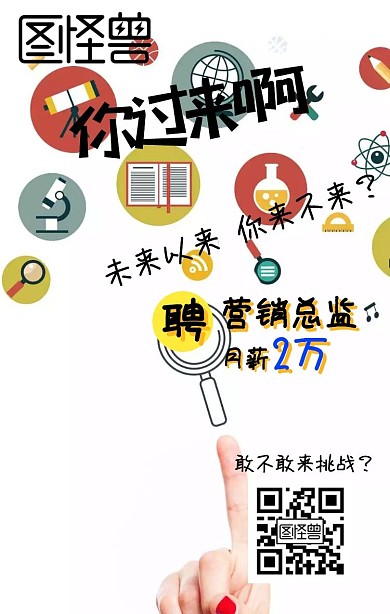 2019招聘插画风人物手机海报