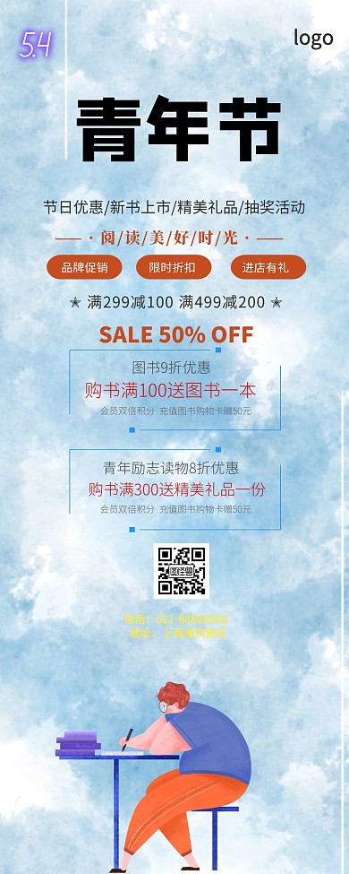 五四青年节图书促销蓝色营销长图