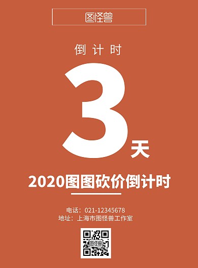 创意简约大气几何砍价倒计时海报