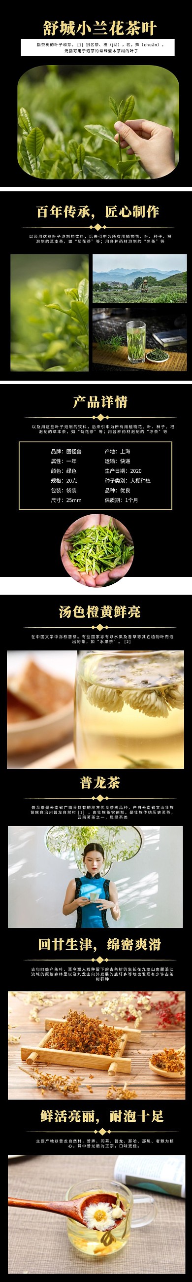 黑色大气舒城小兰花茶叶详情页