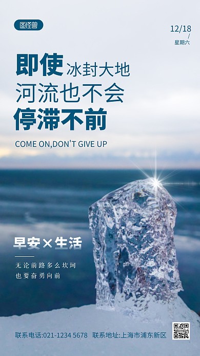 河流励志蓝色简约早安摄影图海报