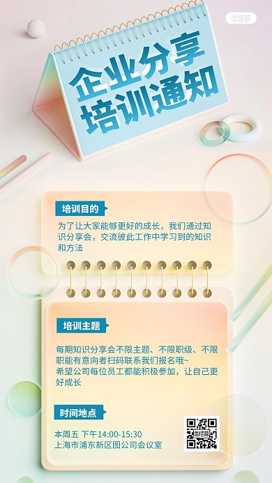企业公司培训职业技能提示通知3D海报