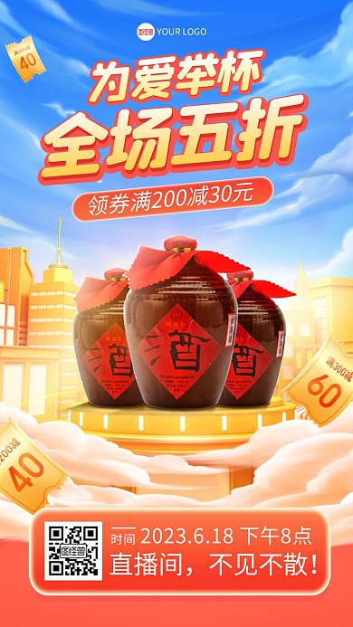 父亲节白酒酒类促销直播海报