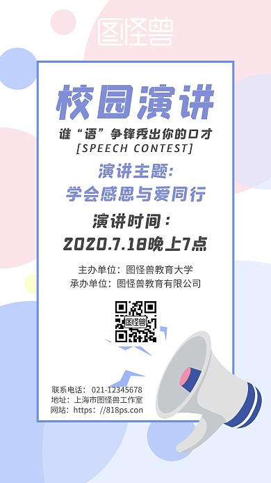 校园演讲紫色手机海报