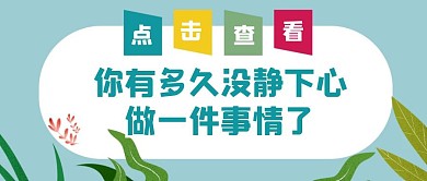 蓝色卡通你有多久没静心做一件事了公众号