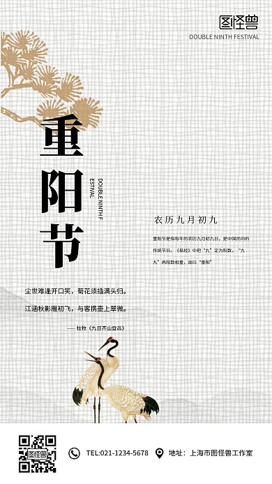 重阳节简约大气手机海报