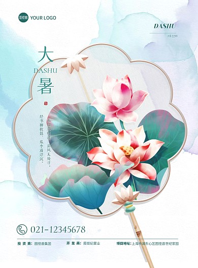 大暑中国风团扇海报