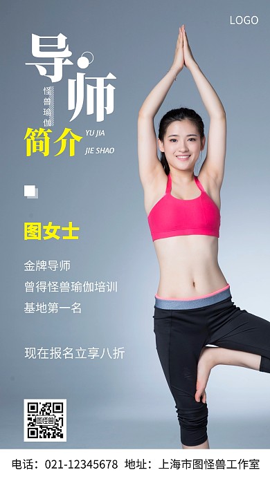 摄影图导师简介白色简约风手机海报