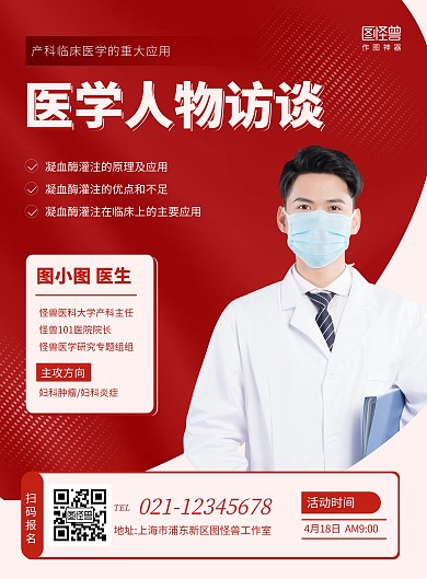 医学人物访谈宣传医生红色简约竖版海报