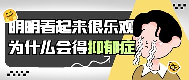 抑郁症简约彩色微信公众号封面首图
