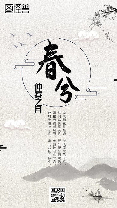 清雅手机海报	