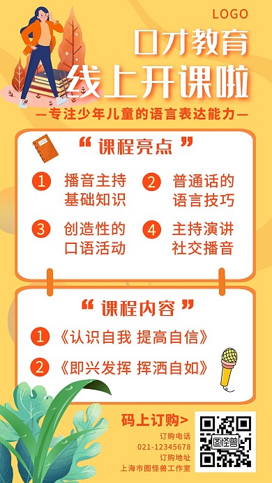 简约大气橙色口才教育培训宣传海报
