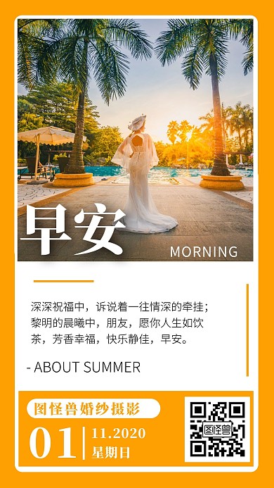 黄色温馨治愈早安图婚纱摄影日签