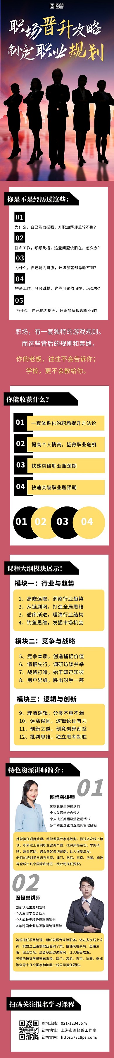 粉色职场训练营商务大气简约课程详情页