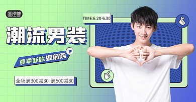 夏季男装炫彩创意电商横版banner