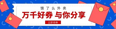 饿了么外卖领券红包优惠蓝色海报