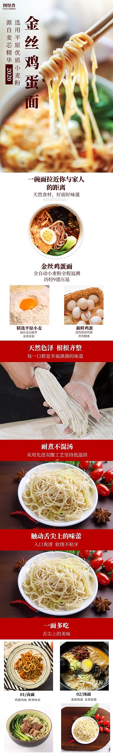 简约简洁美食面条鸡蛋面电商淘宝详情页