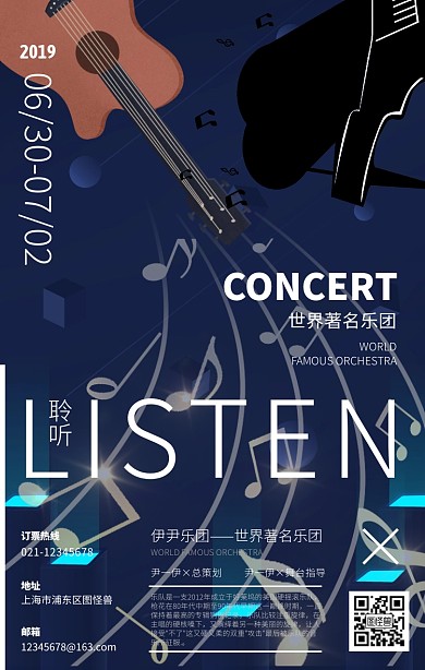 乐队演唱会音乐会宣传手机海报