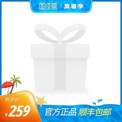天猫狂暑季夏季促销蓝色电商主图图标