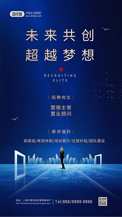 招聘蓝色简约大气房地产楼房建筑手机海报