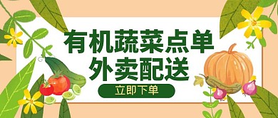 有机蔬菜简约宣传创意公众号封面