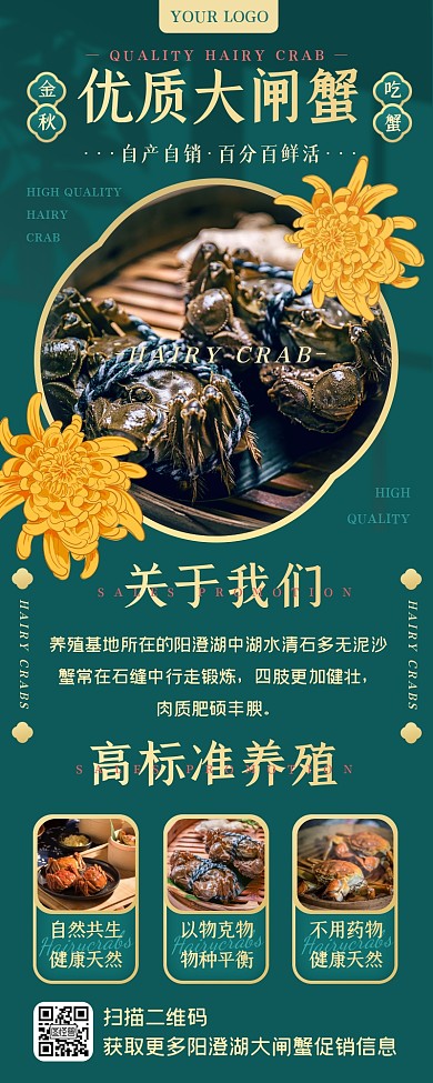 绿色中式鲜活优质大闸蟹促销宣传营销长图