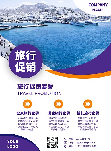 几何风旅行促销宣传印刷海报