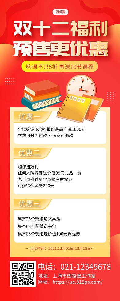 红色大气双十二课程福利预售更优惠长图海报