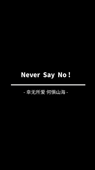 简约纯文字手机壁纸