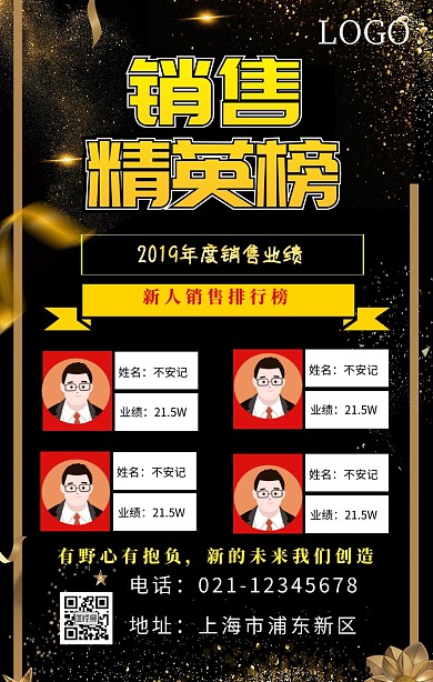 简约大气新人榜海报	