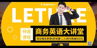 商务英语大讲堂橙黑男士简约宣传海报