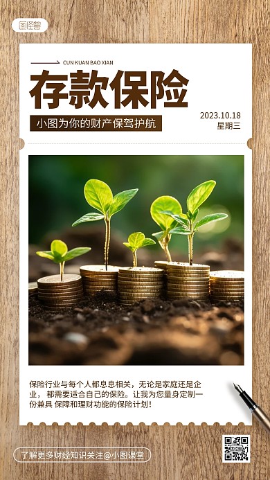 简约金融保险理财营销拓客AIGC日签