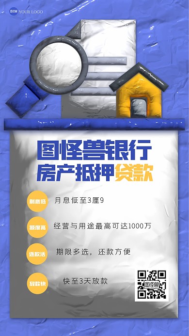 简约房贷申请粘土风海报