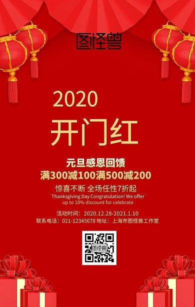 2019开门红新年元旦喜庆促销活动海报