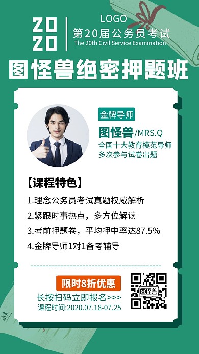 公务员考试押题班简约手机海报