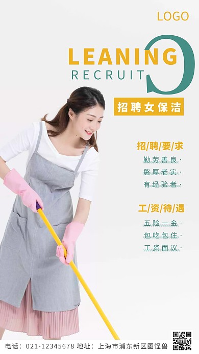 摄影图保洁招聘白色简约风摄影图海报
